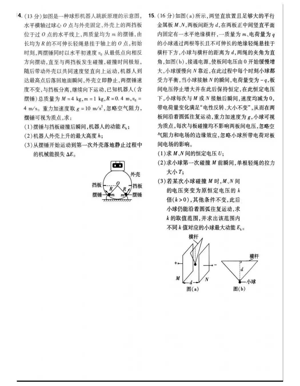 广东高考物理真题及答案:2026年广东省普通高中学业水平选择性考试物理试卷广东高考物理题目及参考答案-第4张图片-四季读书网