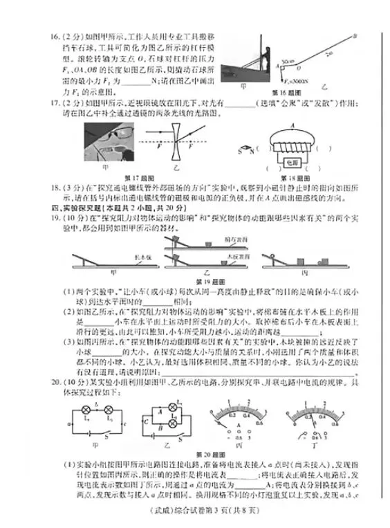 2026年甘肃中考物理试卷及参考答案-第3张图片-四季读书网 2026年甘肃中考物理试卷及参考答案-第3张图片-四季读书网