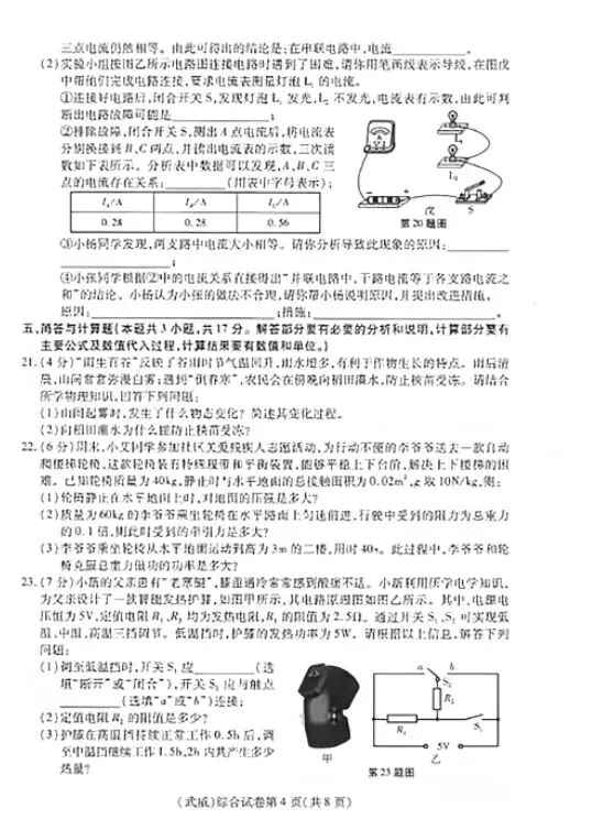 2026年甘肃中考物理试卷及参考答案-第4张图片-四季读书网 2026年甘肃中考物理试卷及参考答案-第4张图片-四季读书网