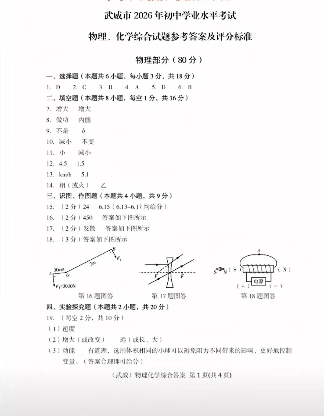2026年甘肃中考物理试卷及参考答案-第5张图片-四季读书网 2026年甘肃中考物理试卷及参考答案-第5张图片-四季读书网