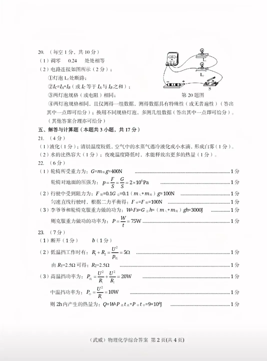 2026年甘肃中考物理试卷及参考答案-第6张图片-四季读书网 2026年甘肃中考物理试卷及参考答案-第6张图片-四季读书网