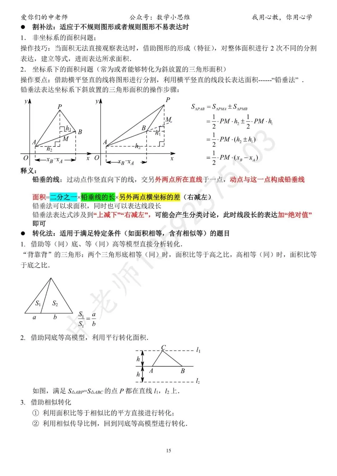 中考临门一脚1“几何思考角度常考篇32个速览”-第19张图片-四季读书网 中考临门一脚1“几何思考角度常考篇32个速览”-第19张图片-四季读书网