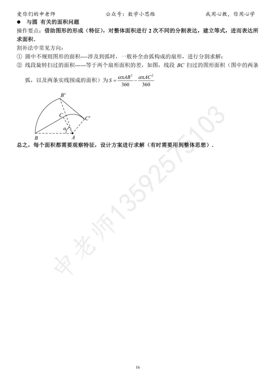 中考临门一脚1“几何思考角度常考篇32个速览”-第20张图片-四季读书网 中考临门一脚1“几何思考角度常考篇32个速览”-第20张图片-四季读书网