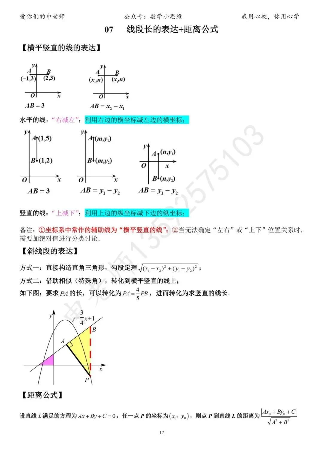 中考临门一脚1“几何思考角度常考篇32个速览”-第21张图片-四季读书网 中考临门一脚1“几何思考角度常考篇32个速览”-第21张图片-四季读书网