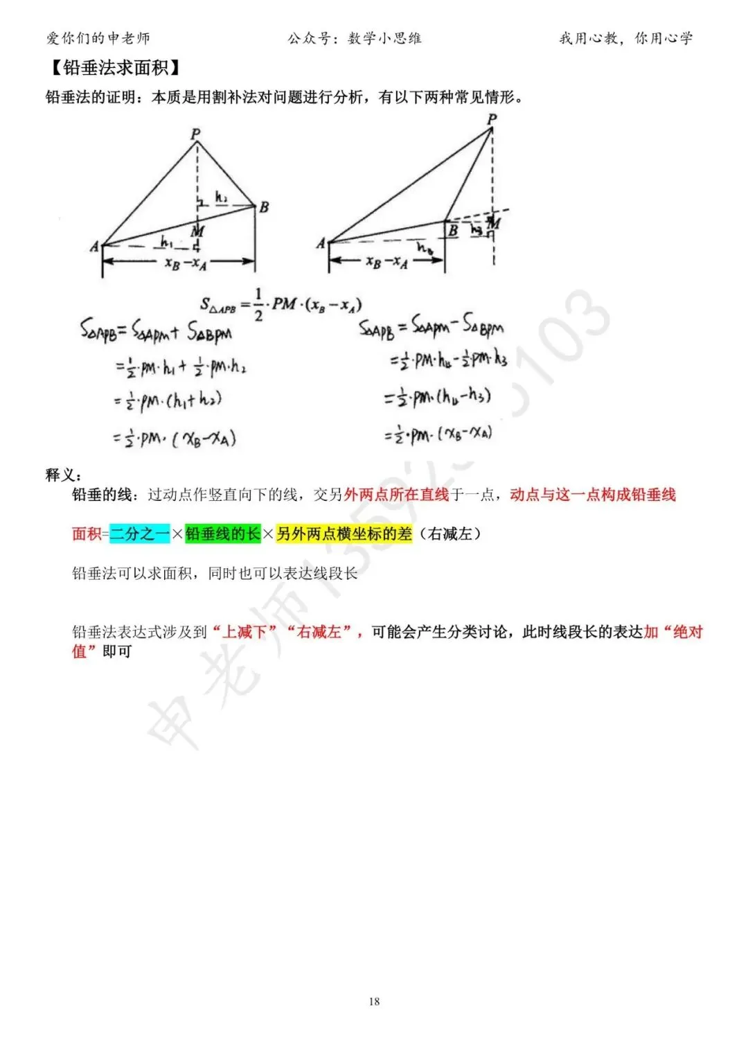中考临门一脚1“几何思考角度常考篇32个速览”-第22张图片-四季读书网 中考临门一脚1“几何思考角度常考篇32个速览”-第22张图片-四季读书网