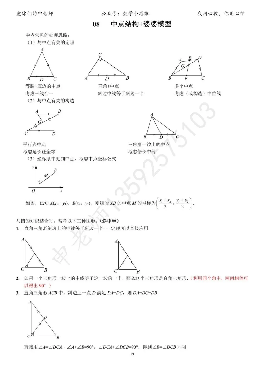 中考临门一脚1“几何思考角度常考篇32个速览”-第23张图片-四季读书网 中考临门一脚1“几何思考角度常考篇32个速览”-第23张图片-四季读书网