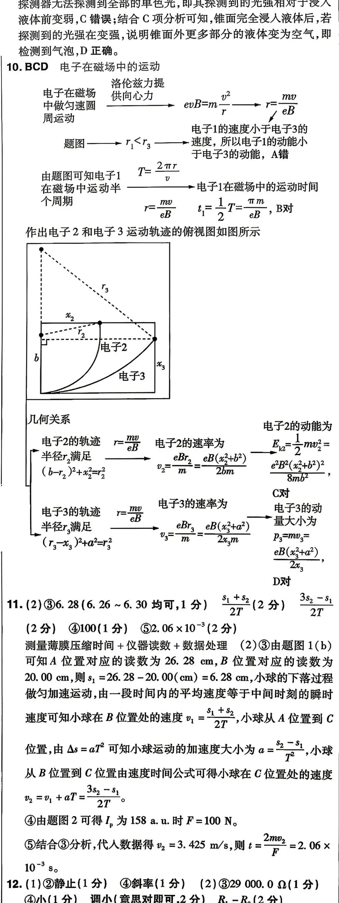 广东高考物理真题及答案:2026年广东省普通高中学业水平选择性考试物理试卷广东高考物理题目及参考答案-第8张图片-四季读书网