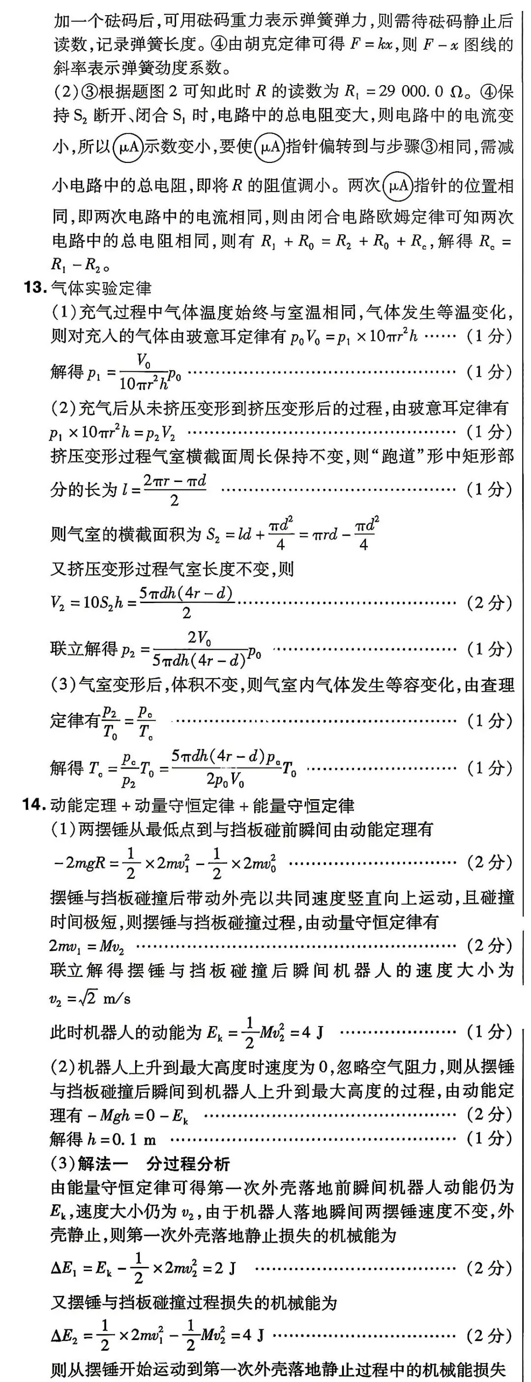 广东高考物理真题及答案:2026年广东省普通高中学业水平选择性考试物理试卷广东高考物理题目及参考答案-第9张图片-四季读书网