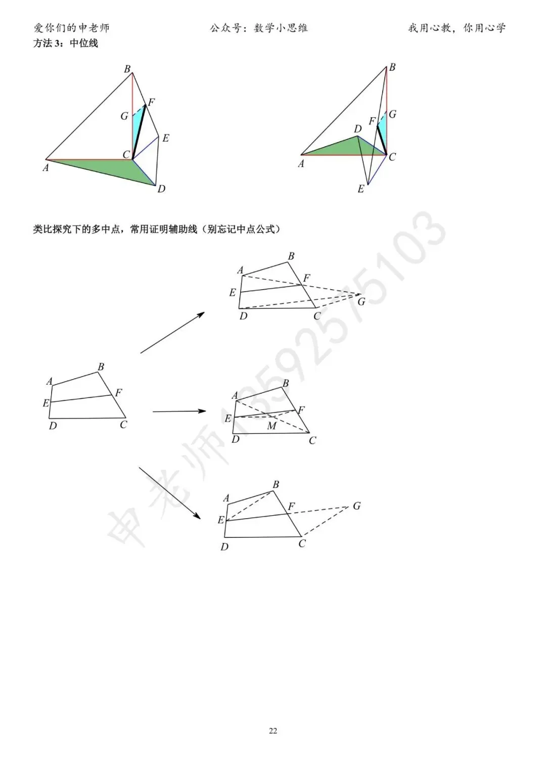 中考临门一脚1“几何思考角度常考篇32个速览”-第26张图片-四季读书网 中考临门一脚1“几何思考角度常考篇32个速览”-第26张图片-四季读书网