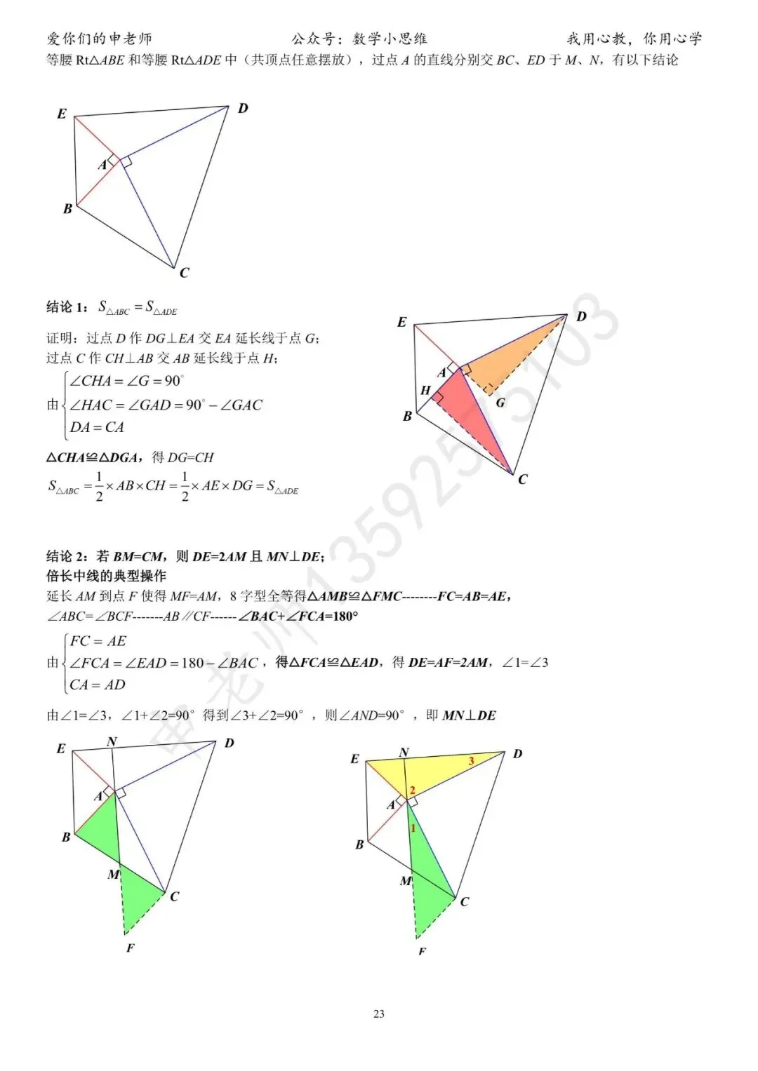 中考临门一脚1“几何思考角度常考篇32个速览”-第27张图片-四季读书网 中考临门一脚1“几何思考角度常考篇32个速览”-第27张图片-四季读书网