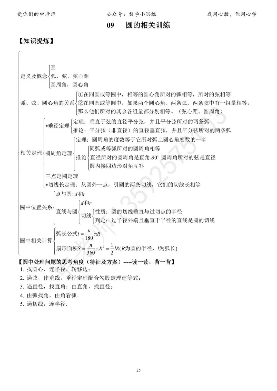 中考临门一脚1“几何思考角度常考篇32个速览”-第29张图片-四季读书网 中考临门一脚1“几何思考角度常考篇32个速览”-第29张图片-四季读书网