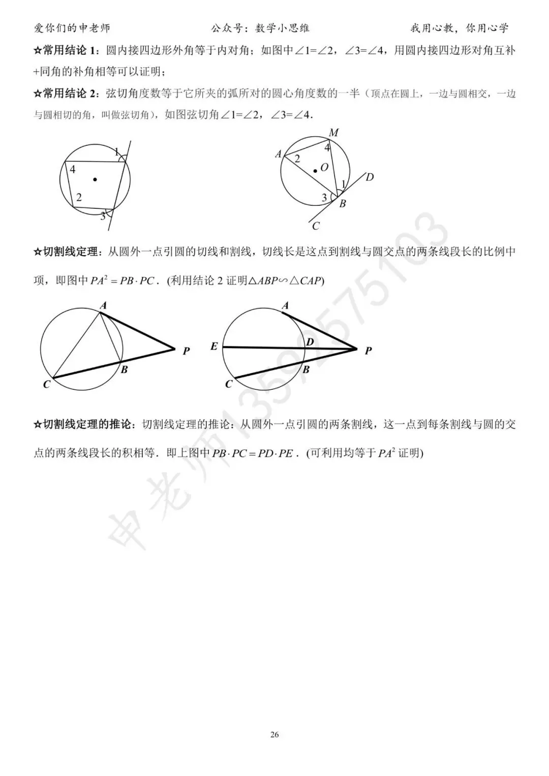 中考临门一脚1“几何思考角度常考篇32个速览”-第30张图片-四季读书网 中考临门一脚1“几何思考角度常考篇32个速览”-第30张图片-四季读书网