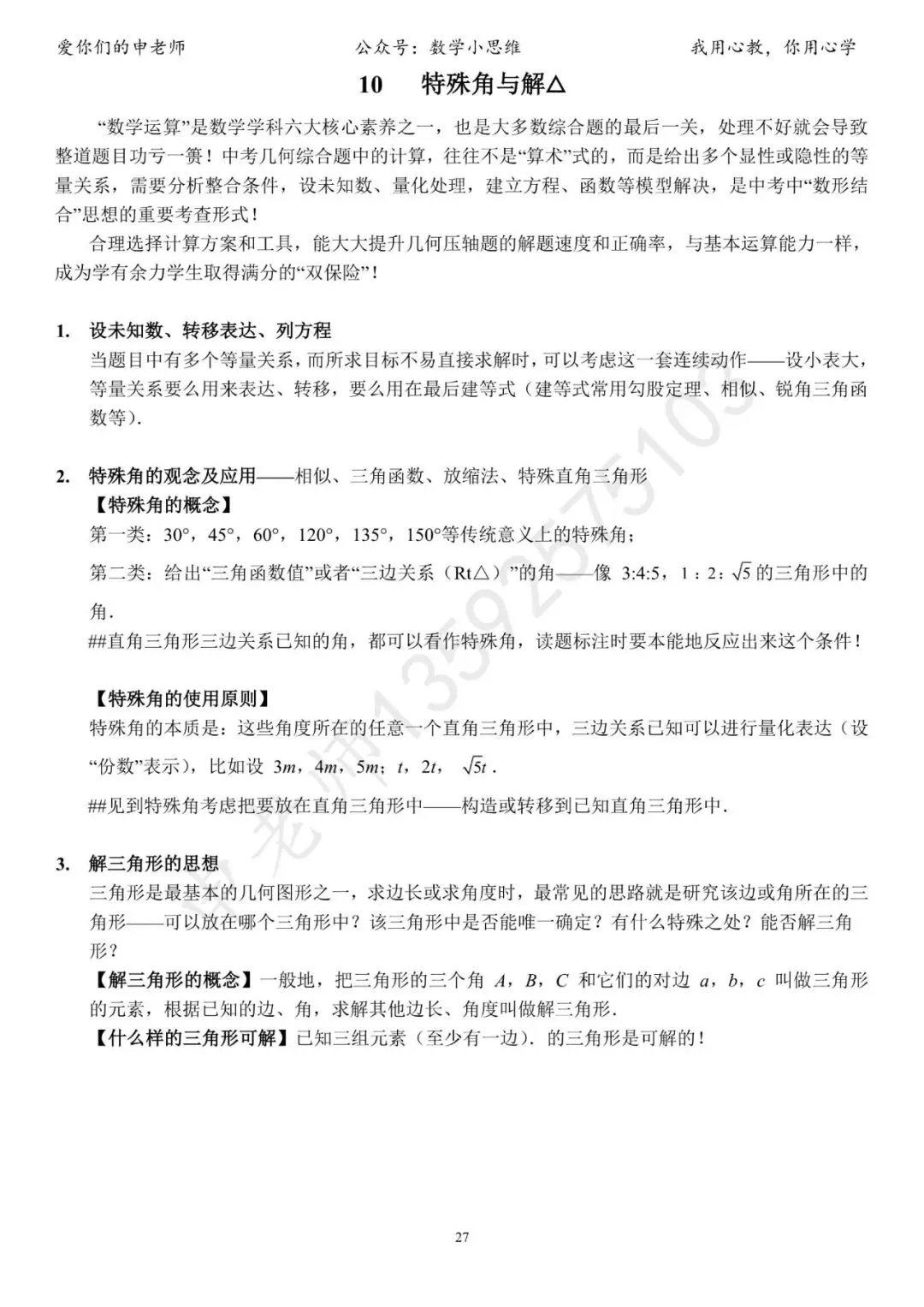 中考临门一脚1“几何思考角度常考篇32个速览”-第31张图片-四季读书网 中考临门一脚1“几何思考角度常考篇32个速览”-第31张图片-四季读书网