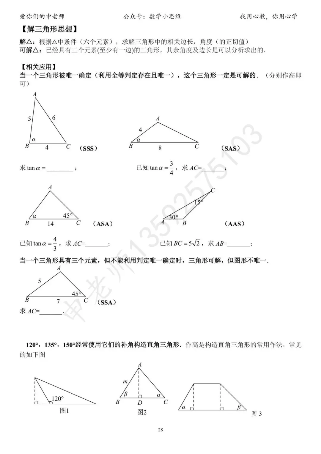 中考临门一脚1“几何思考角度常考篇32个速览”-第32张图片-四季读书网 中考临门一脚1“几何思考角度常考篇32个速览”-第32张图片-四季读书网