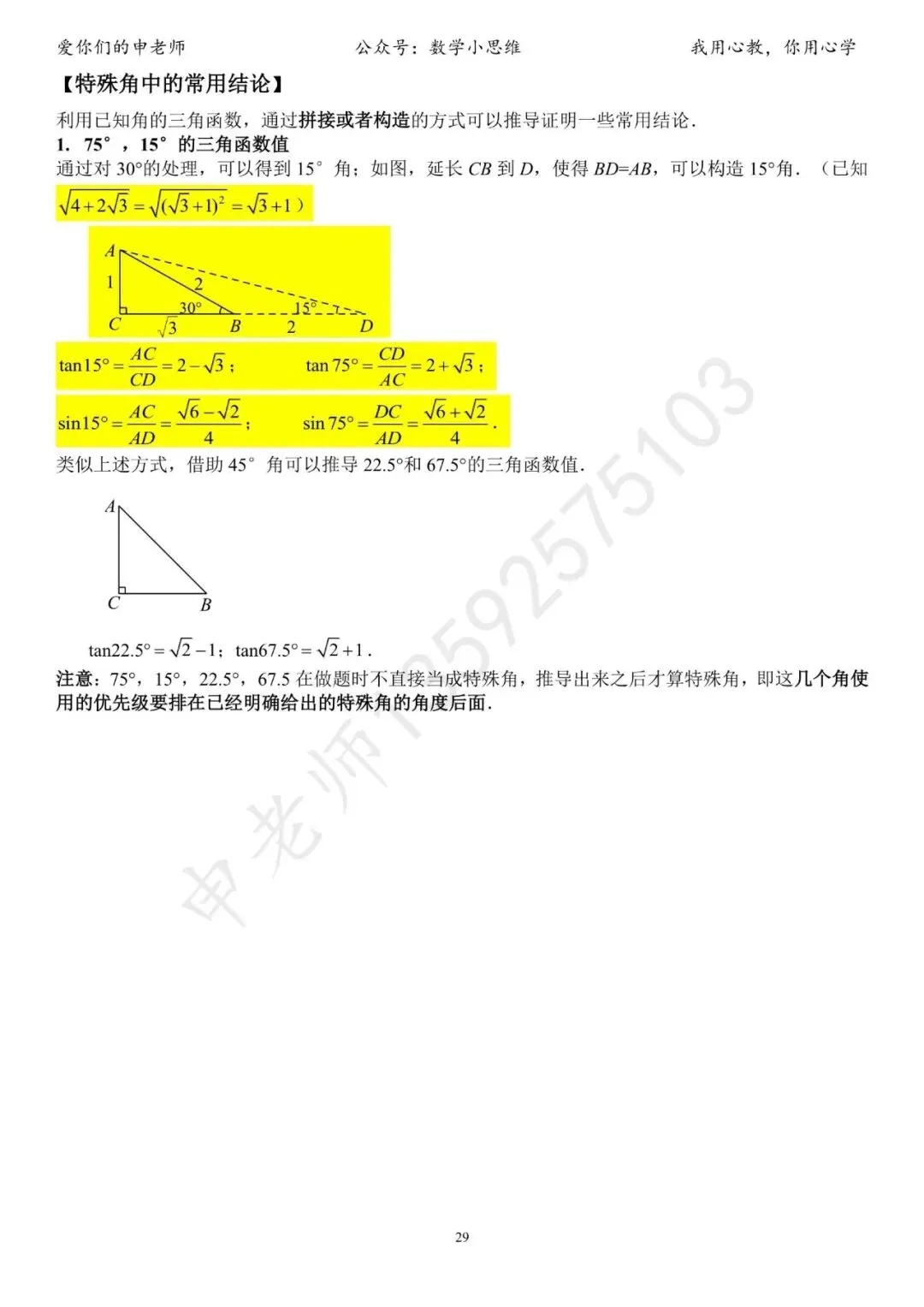 中考临门一脚1“几何思考角度常考篇32个速览”-第33张图片-四季读书网 中考临门一脚1“几何思考角度常考篇32个速览”-第33张图片-四季读书网