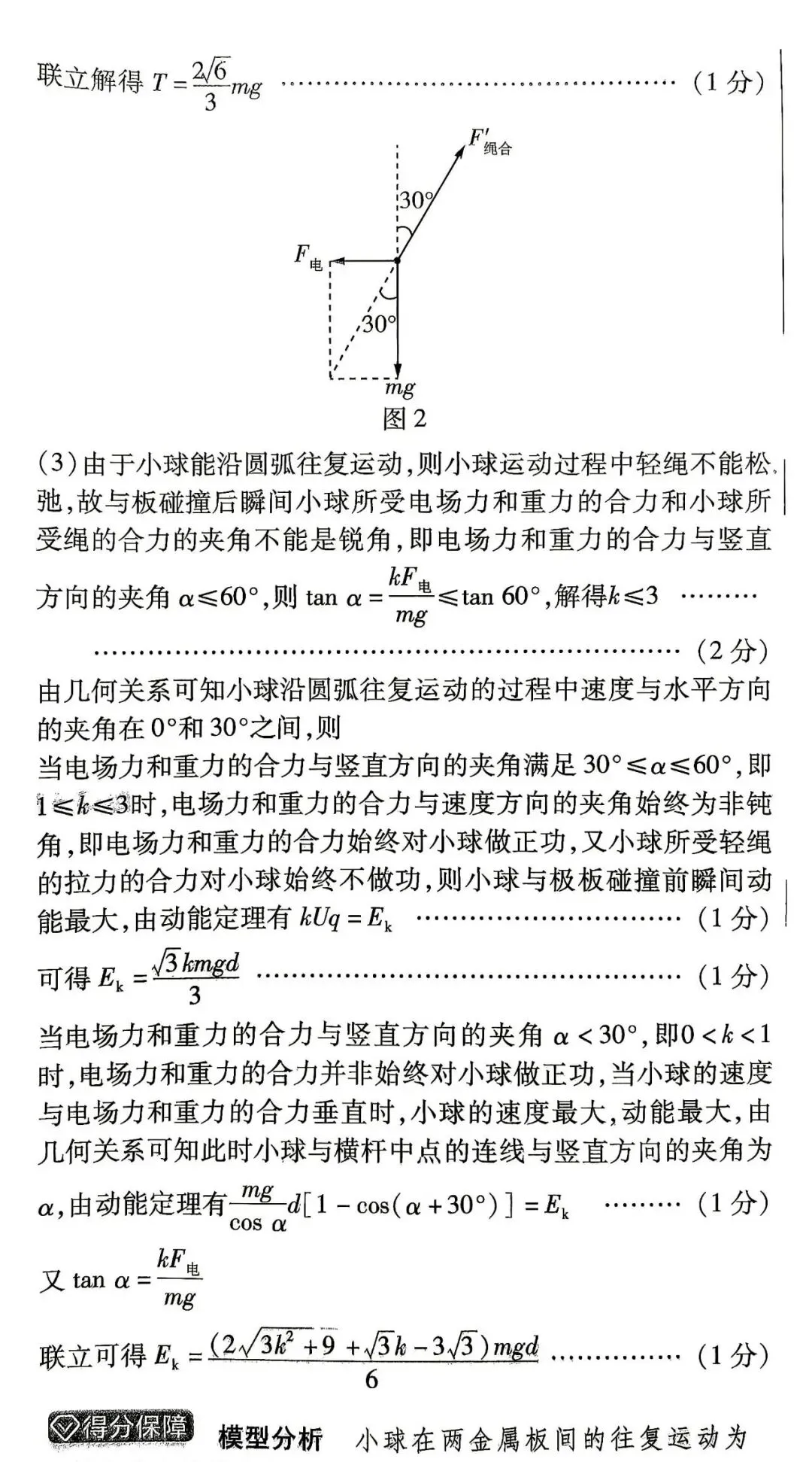 广东高考物理真题及答案:2026年广东省普通高中学业水平选择性考试物理试卷广东高考物理题目及参考答案-第11张图片-四季读书网