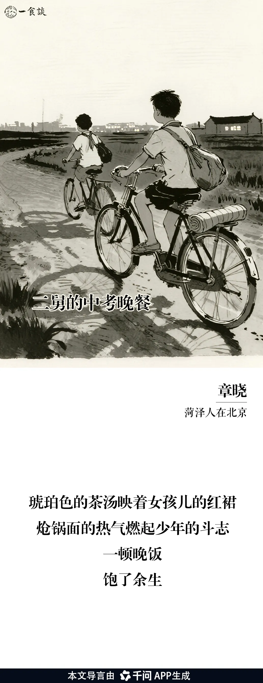 章晓|二舅的中考晚餐-第1张图片-四季读书网 章晓|二舅的中考晚餐-第1张图片-四季读书网
