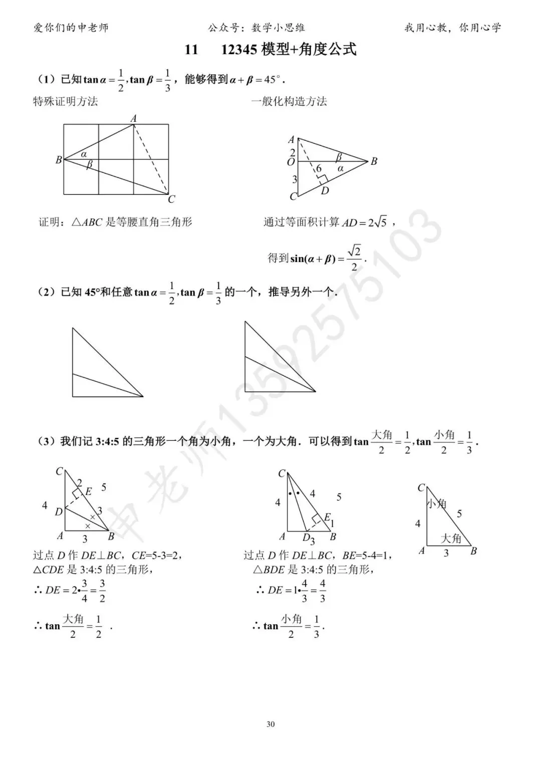 中考临门一脚1“几何思考角度常考篇32个速览”-第34张图片-四季读书网 中考临门一脚1“几何思考角度常考篇32个速览”-第34张图片-四季读书网