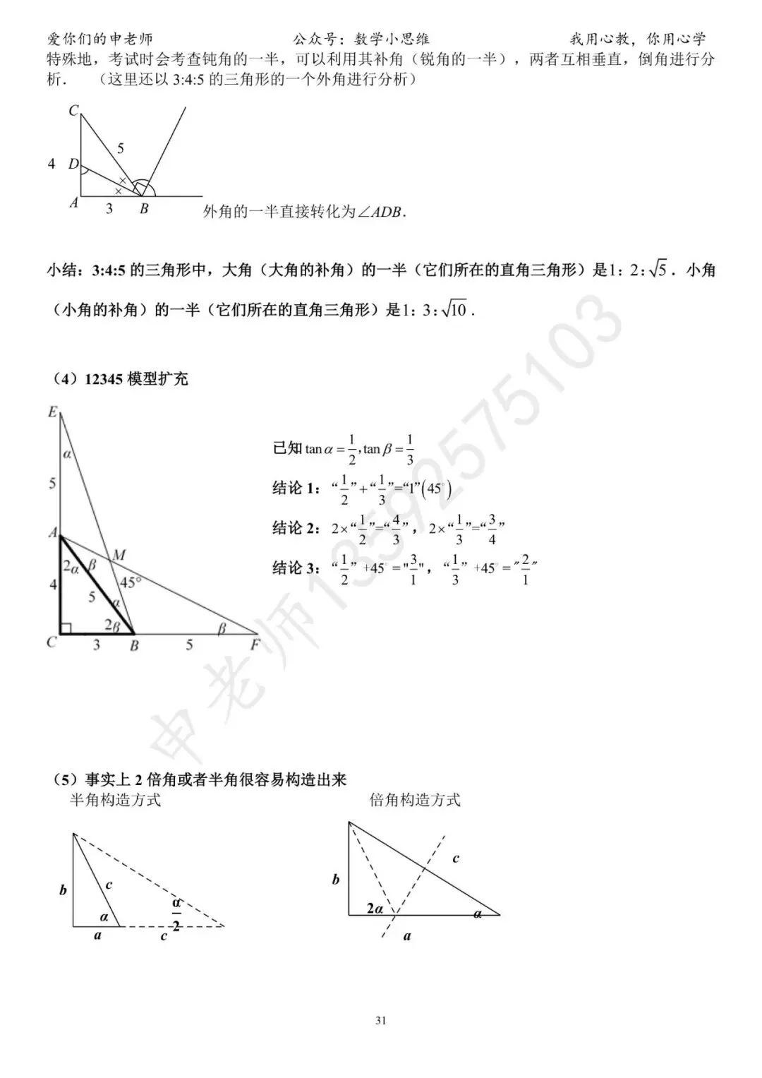 中考临门一脚1“几何思考角度常考篇32个速览”-第35张图片-四季读书网 中考临门一脚1“几何思考角度常考篇32个速览”-第35张图片-四季读书网