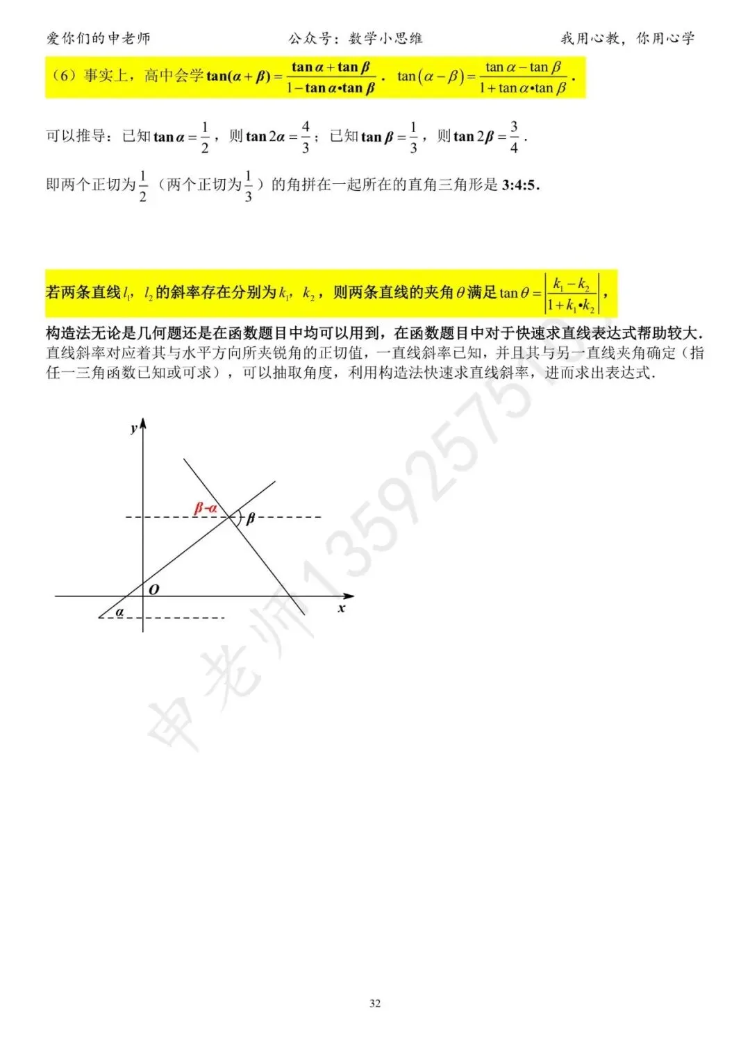 中考临门一脚1“几何思考角度常考篇32个速览”-第36张图片-四季读书网 中考临门一脚1“几何思考角度常考篇32个速览”-第36张图片-四季读书网
