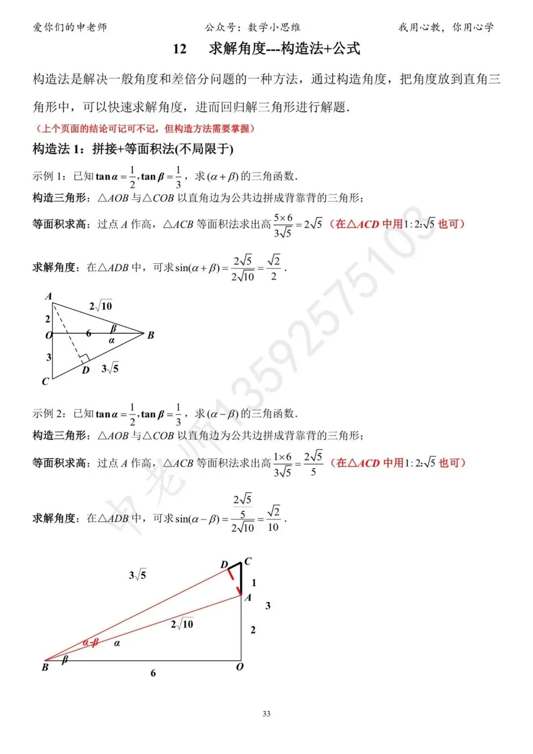 中考临门一脚1“几何思考角度常考篇32个速览”-第37张图片-四季读书网 中考临门一脚1“几何思考角度常考篇32个速览”-第37张图片-四季读书网
