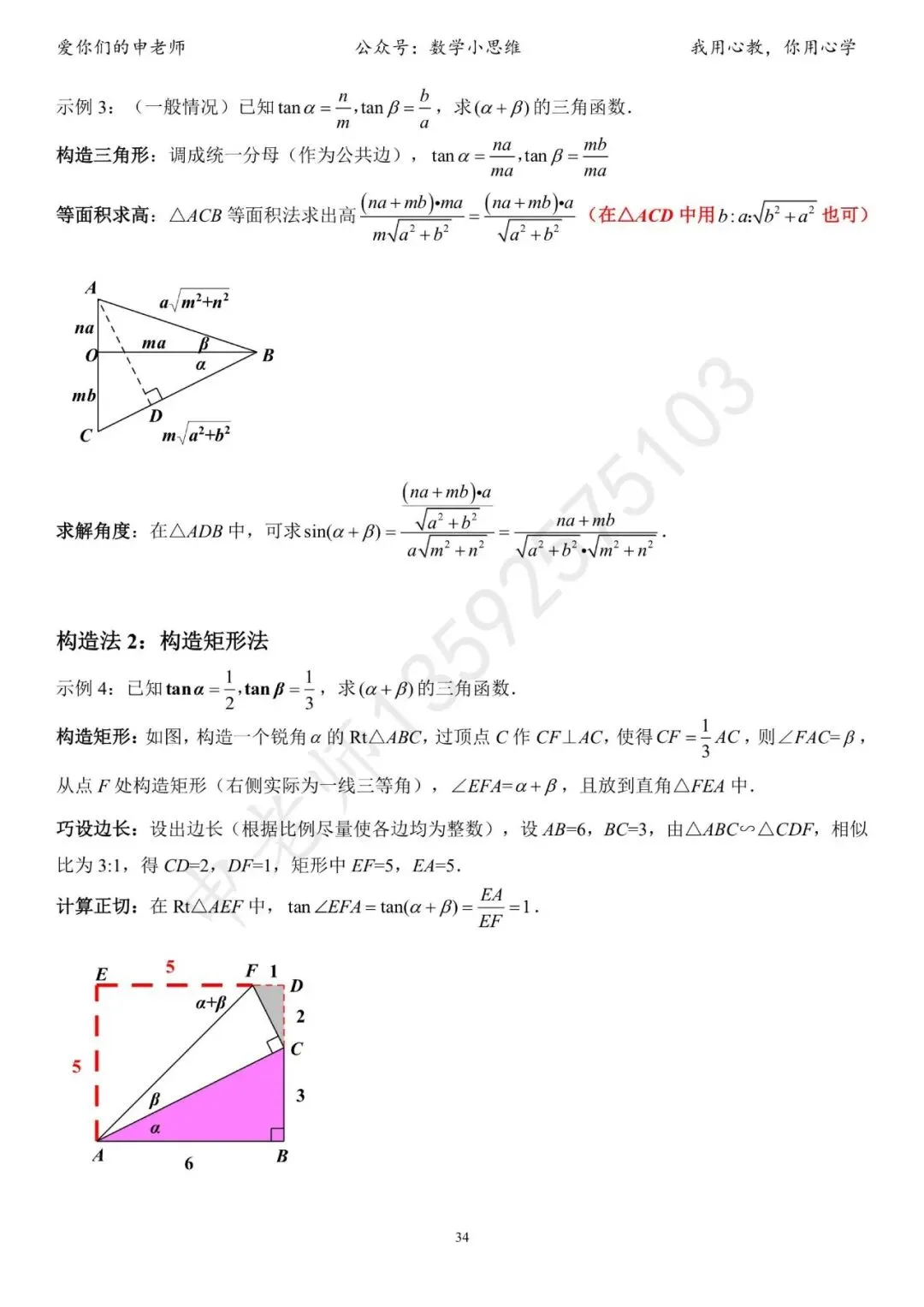 中考临门一脚1“几何思考角度常考篇32个速览”-第38张图片-四季读书网 中考临门一脚1“几何思考角度常考篇32个速览”-第38张图片-四季读书网