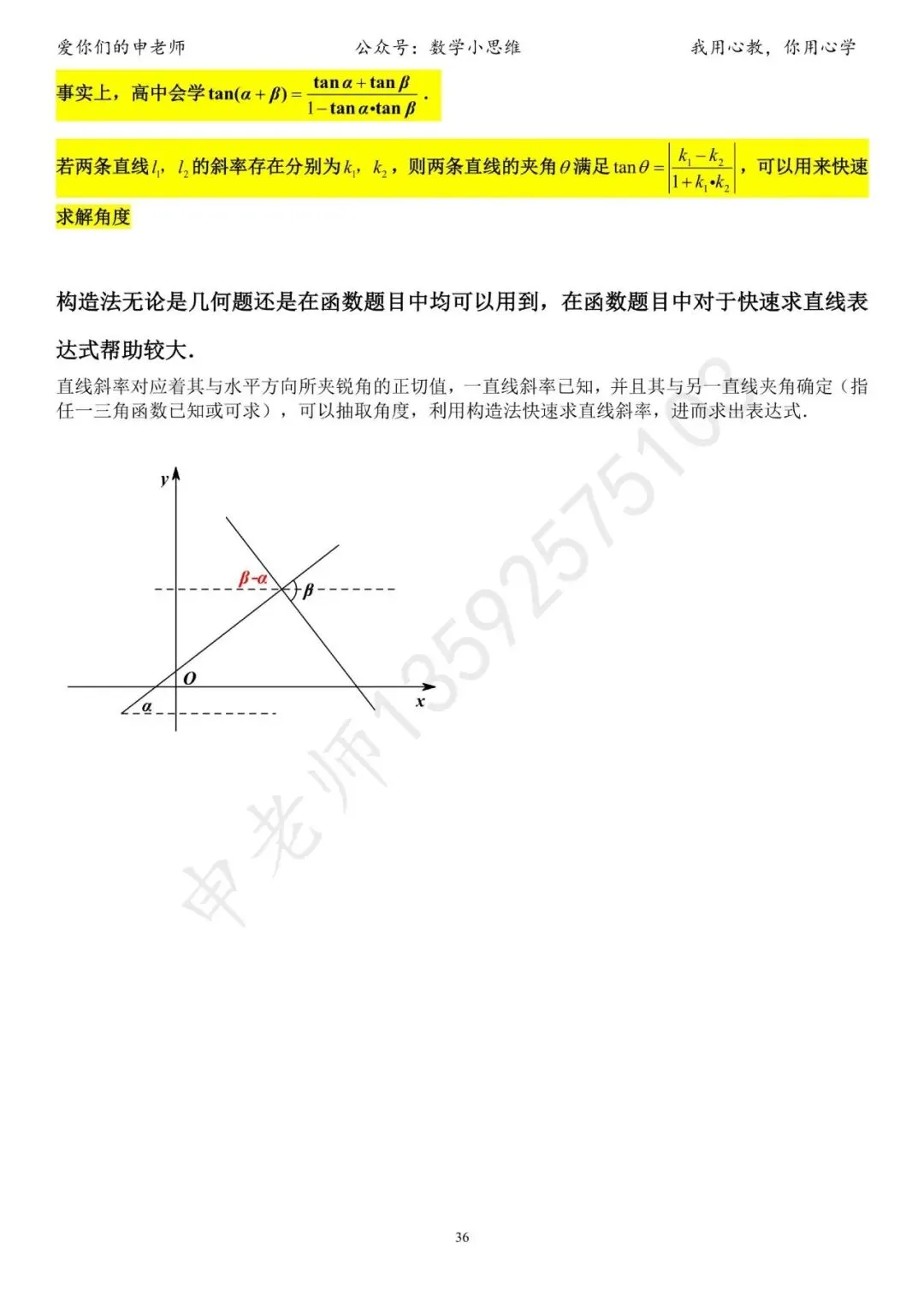 中考临门一脚1“几何思考角度常考篇32个速览”-第40张图片-四季读书网 中考临门一脚1“几何思考角度常考篇32个速览”-第40张图片-四季读书网