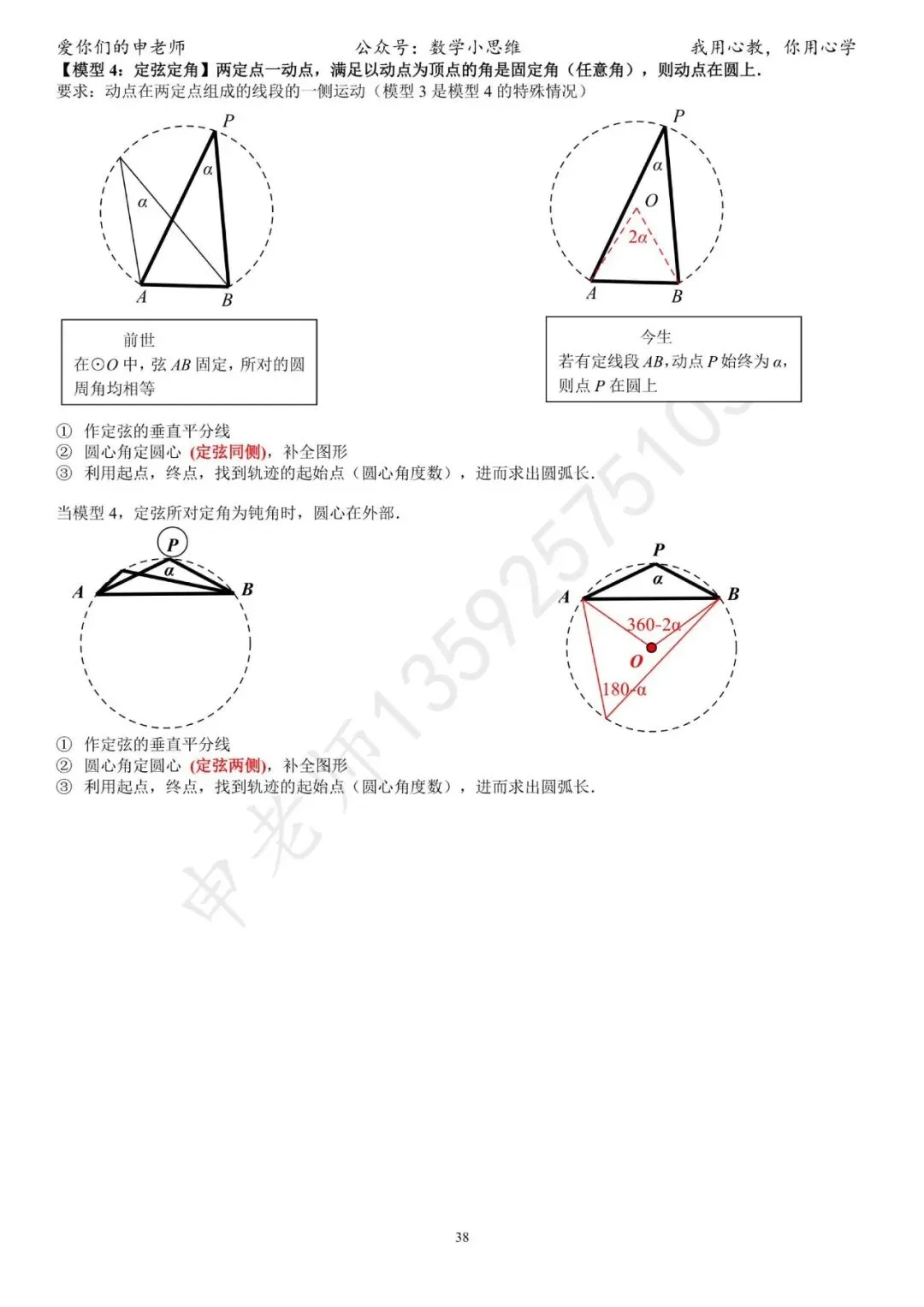 中考临门一脚1“几何思考角度常考篇32个速览”-第42张图片-四季读书网 中考临门一脚1“几何思考角度常考篇32个速览”-第42张图片-四季读书网