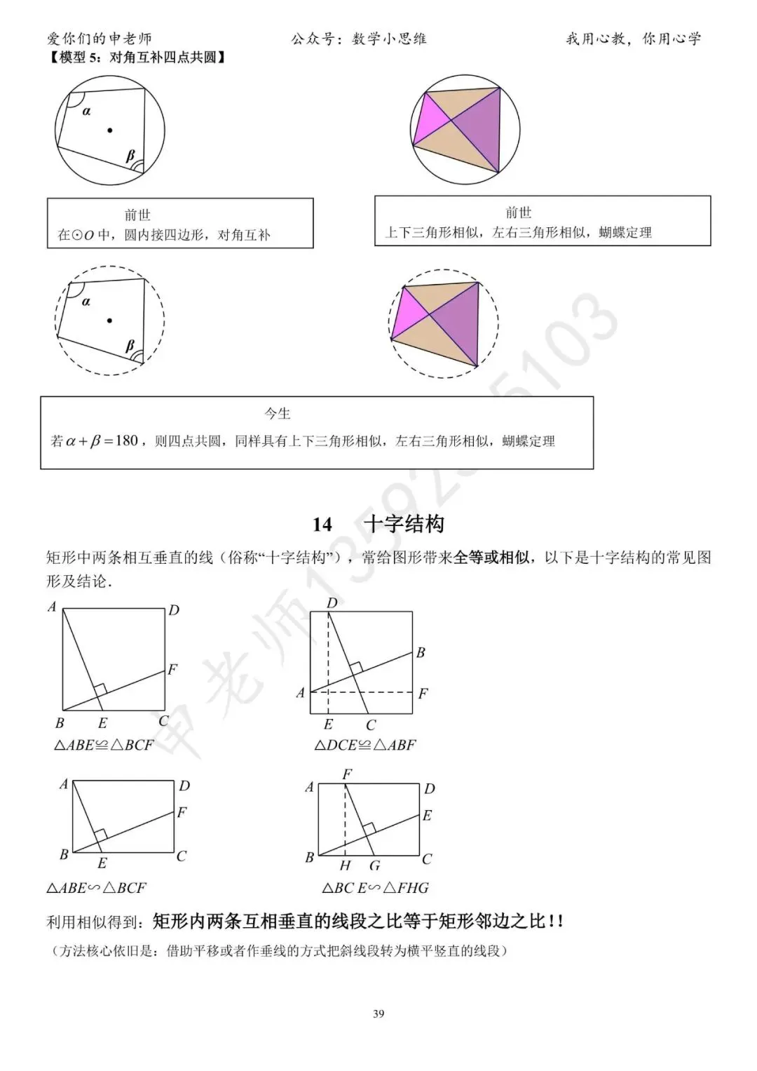中考临门一脚1“几何思考角度常考篇32个速览”-第43张图片-四季读书网 中考临门一脚1“几何思考角度常考篇32个速览”-第43张图片-四季读书网