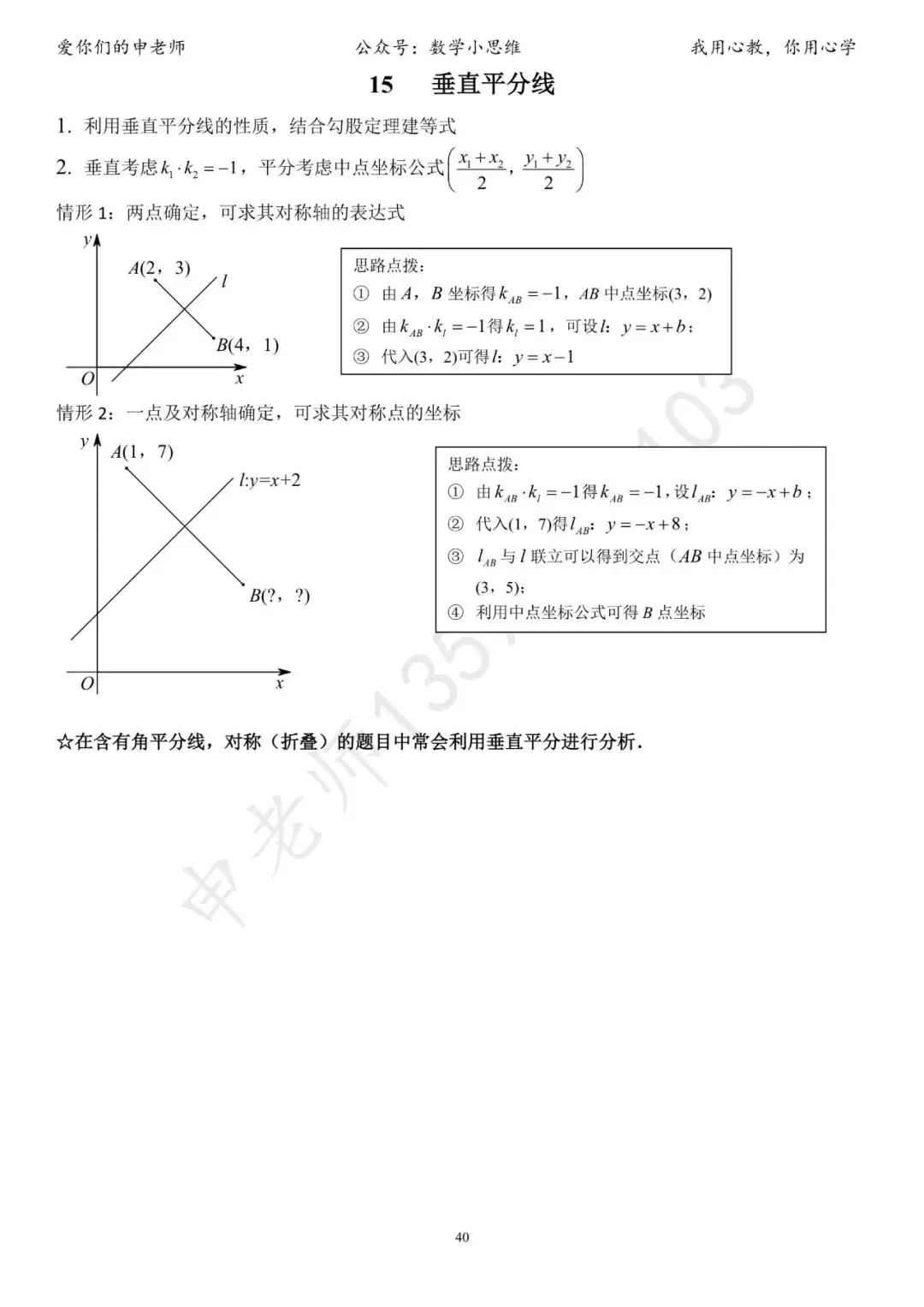 中考临门一脚1“几何思考角度常考篇32个速览”-第44张图片-四季读书网 中考临门一脚1“几何思考角度常考篇32个速览”-第44张图片-四季读书网