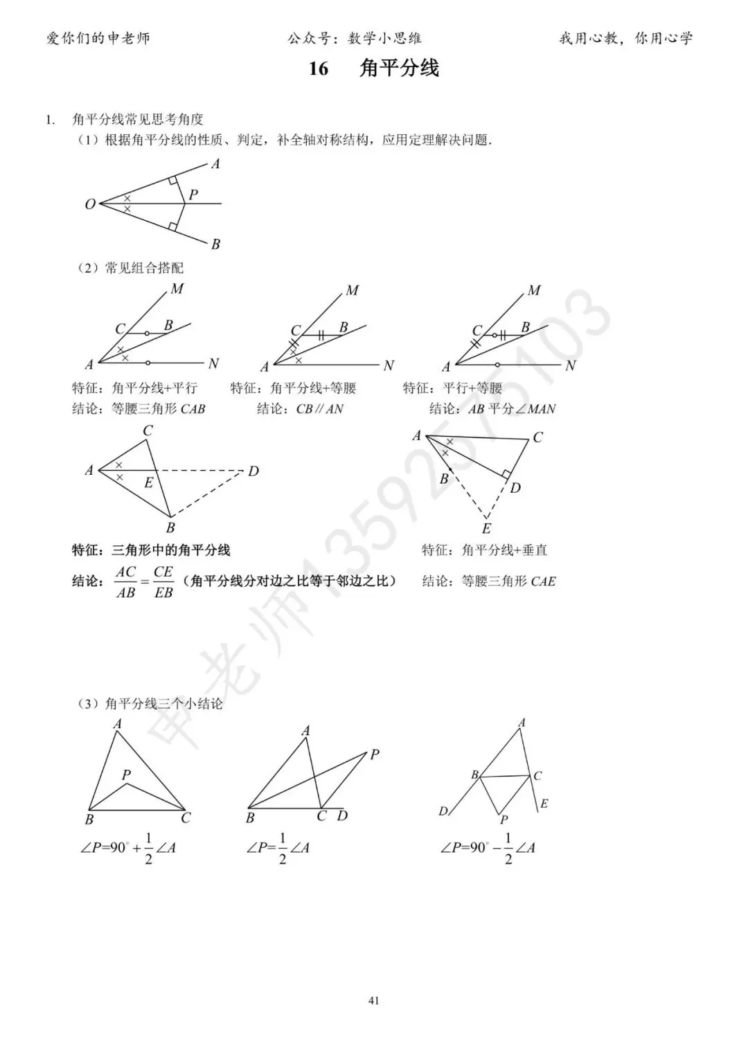 中考临门一脚1“几何思考角度常考篇32个速览”-第45张图片-四季读书网 中考临门一脚1“几何思考角度常考篇32个速览”-第45张图片-四季读书网