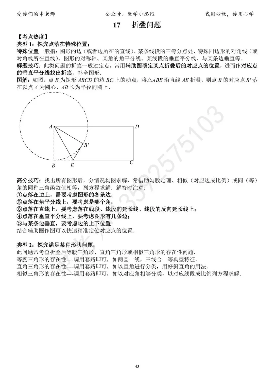 中考临门一脚1“几何思考角度常考篇32个速览”-第47张图片-四季读书网 中考临门一脚1“几何思考角度常考篇32个速览”-第47张图片-四季读书网
