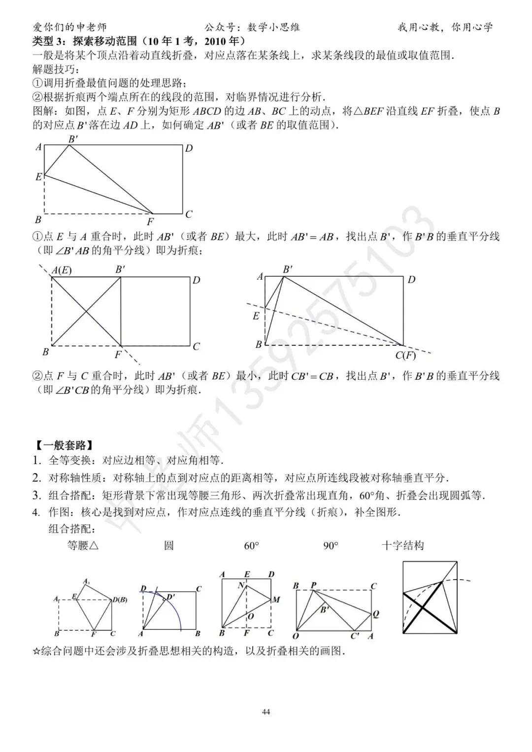 中考临门一脚1“几何思考角度常考篇32个速览”-第48张图片-四季读书网 中考临门一脚1“几何思考角度常考篇32个速览”-第48张图片-四季读书网