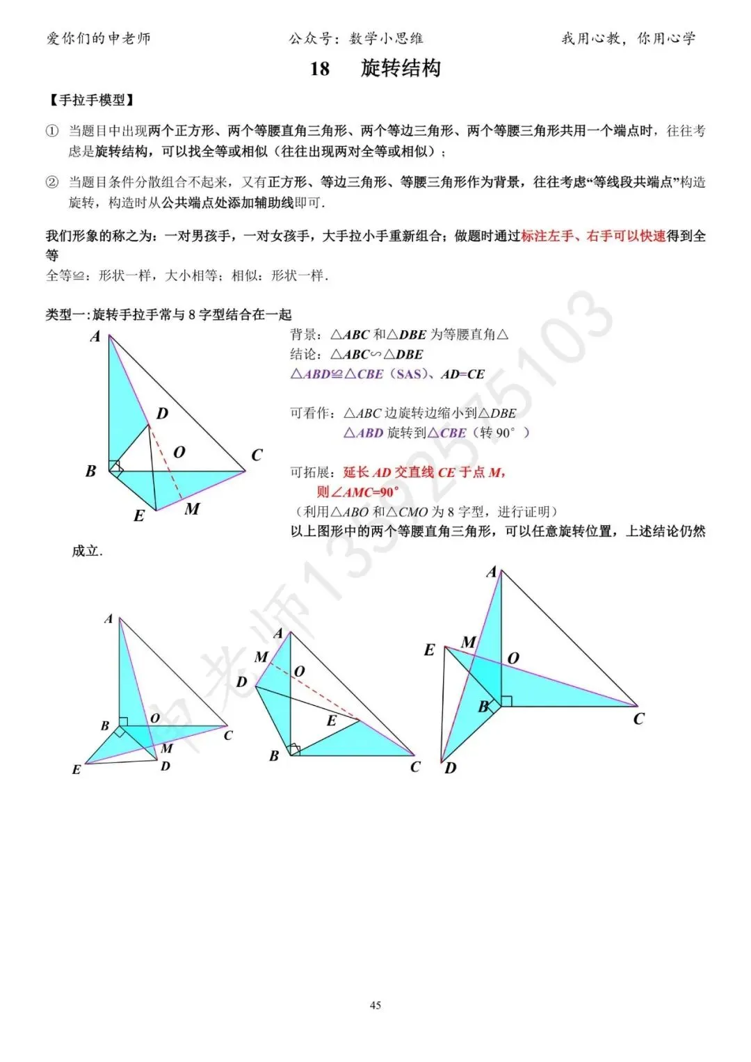 中考临门一脚1“几何思考角度常考篇32个速览”-第49张图片-四季读书网 中考临门一脚1“几何思考角度常考篇32个速览”-第49张图片-四季读书网