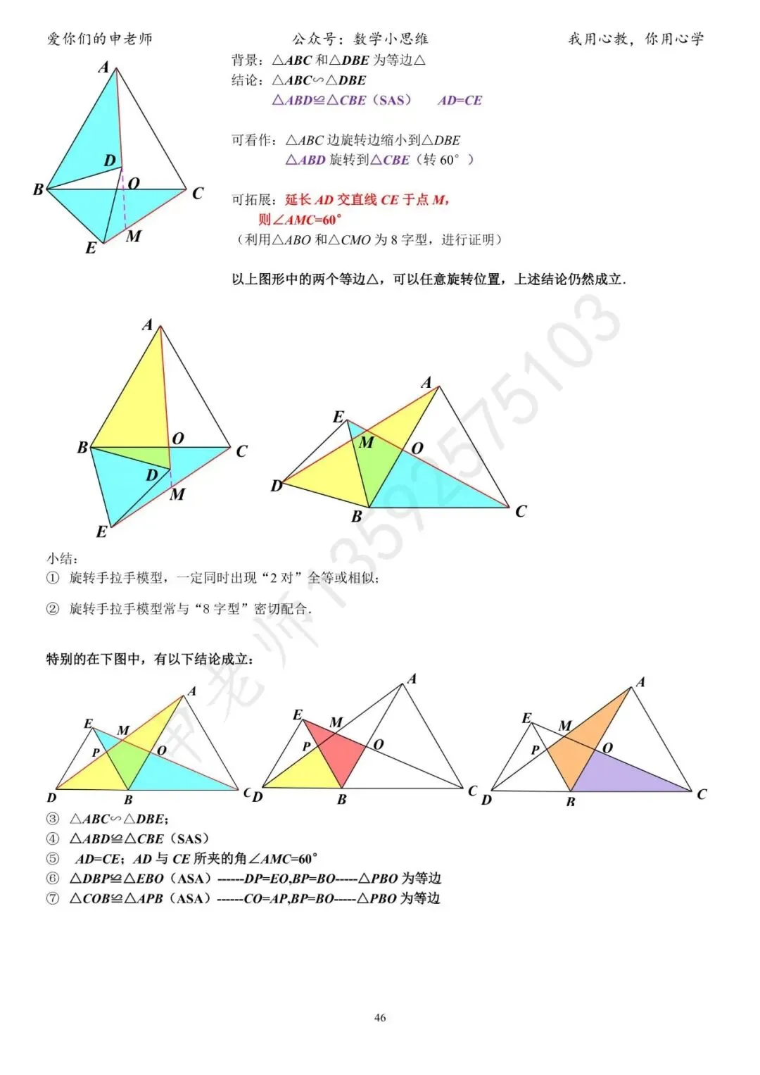 中考临门一脚1“几何思考角度常考篇32个速览”-第50张图片-四季读书网 中考临门一脚1“几何思考角度常考篇32个速览”-第50张图片-四季读书网