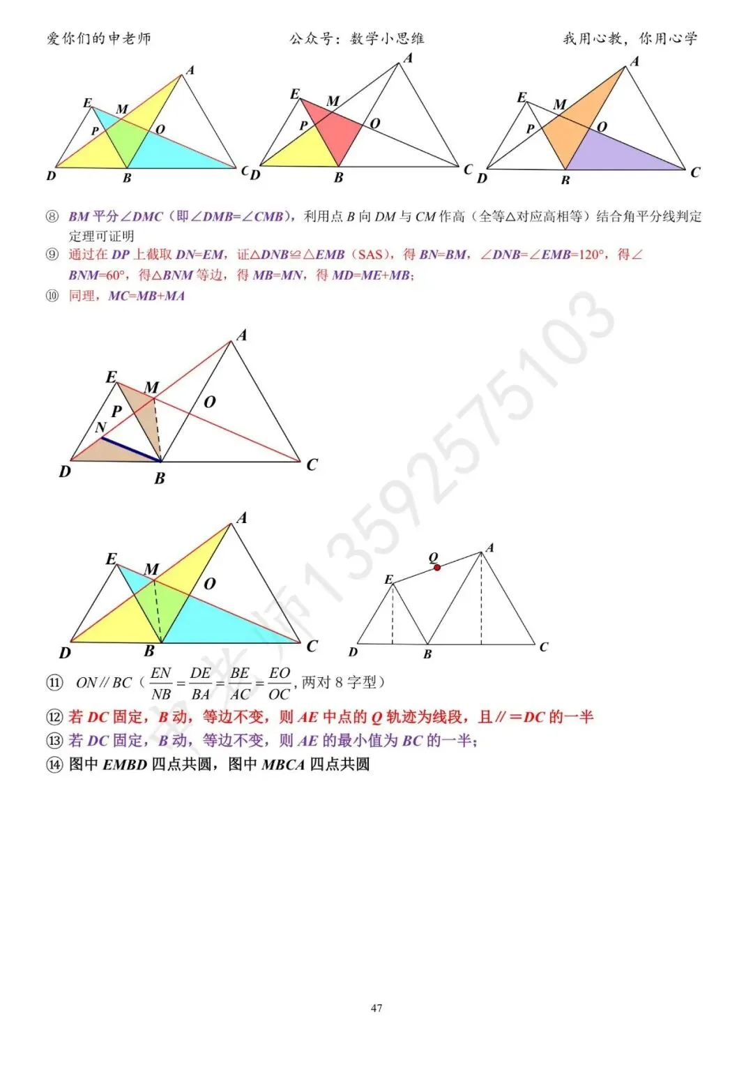 中考临门一脚1“几何思考角度常考篇32个速览”-第51张图片-四季读书网 中考临门一脚1“几何思考角度常考篇32个速览”-第51张图片-四季读书网