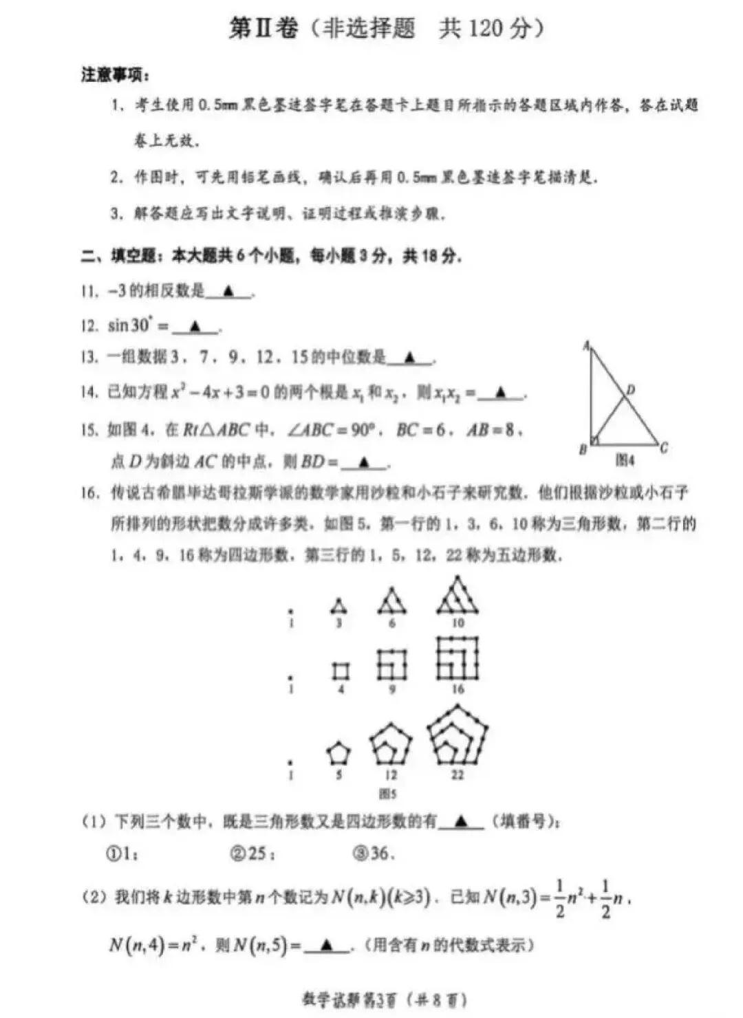 2026年四川乐山中考数学试卷+答案-第3张图片-四季读书网
