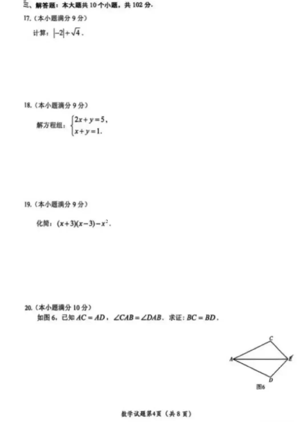 2026年四川乐山中考数学试卷+答案-第4张图片-四季读书网