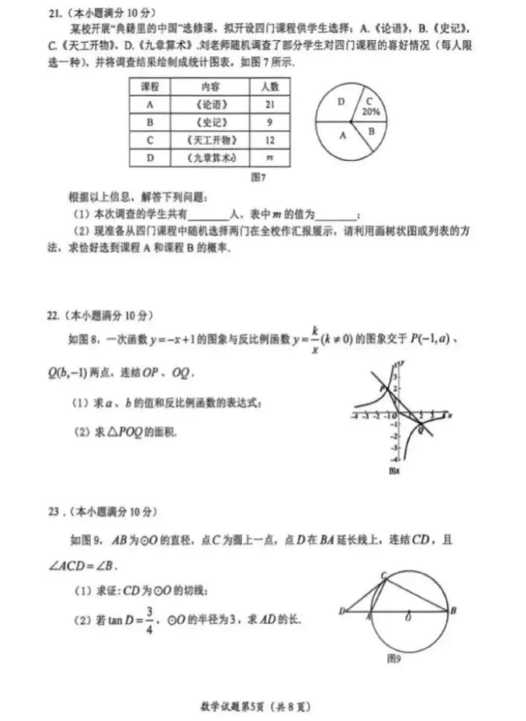 2026年四川乐山中考数学试卷+答案-第5张图片-四季读书网