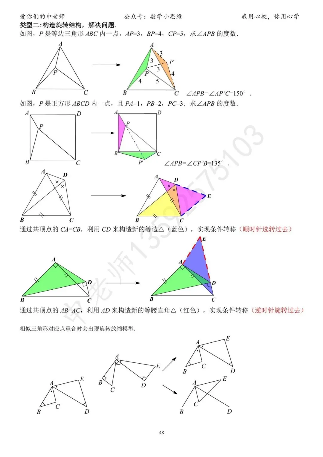 中考临门一脚1“几何思考角度常考篇32个速览”-第52张图片-四季读书网 中考临门一脚1“几何思考角度常考篇32个速览”-第52张图片-四季读书网