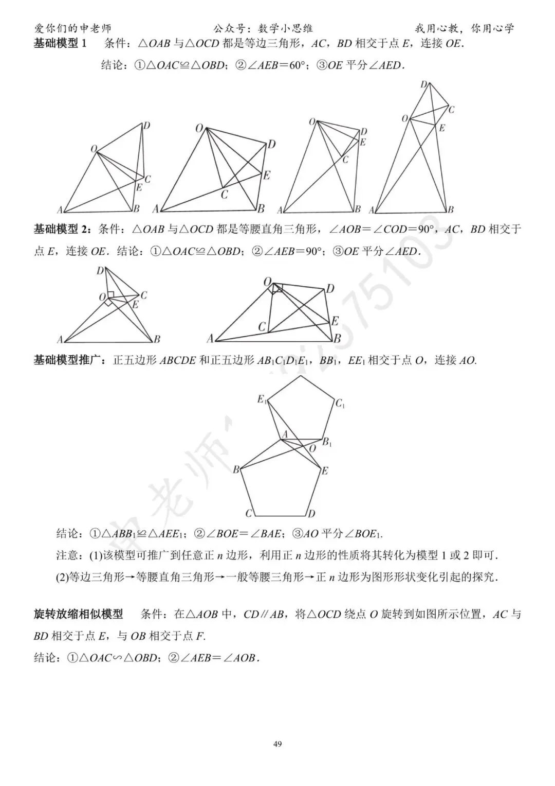 中考临门一脚1“几何思考角度常考篇32个速览”-第53张图片-四季读书网 中考临门一脚1“几何思考角度常考篇32个速览”-第53张图片-四季读书网