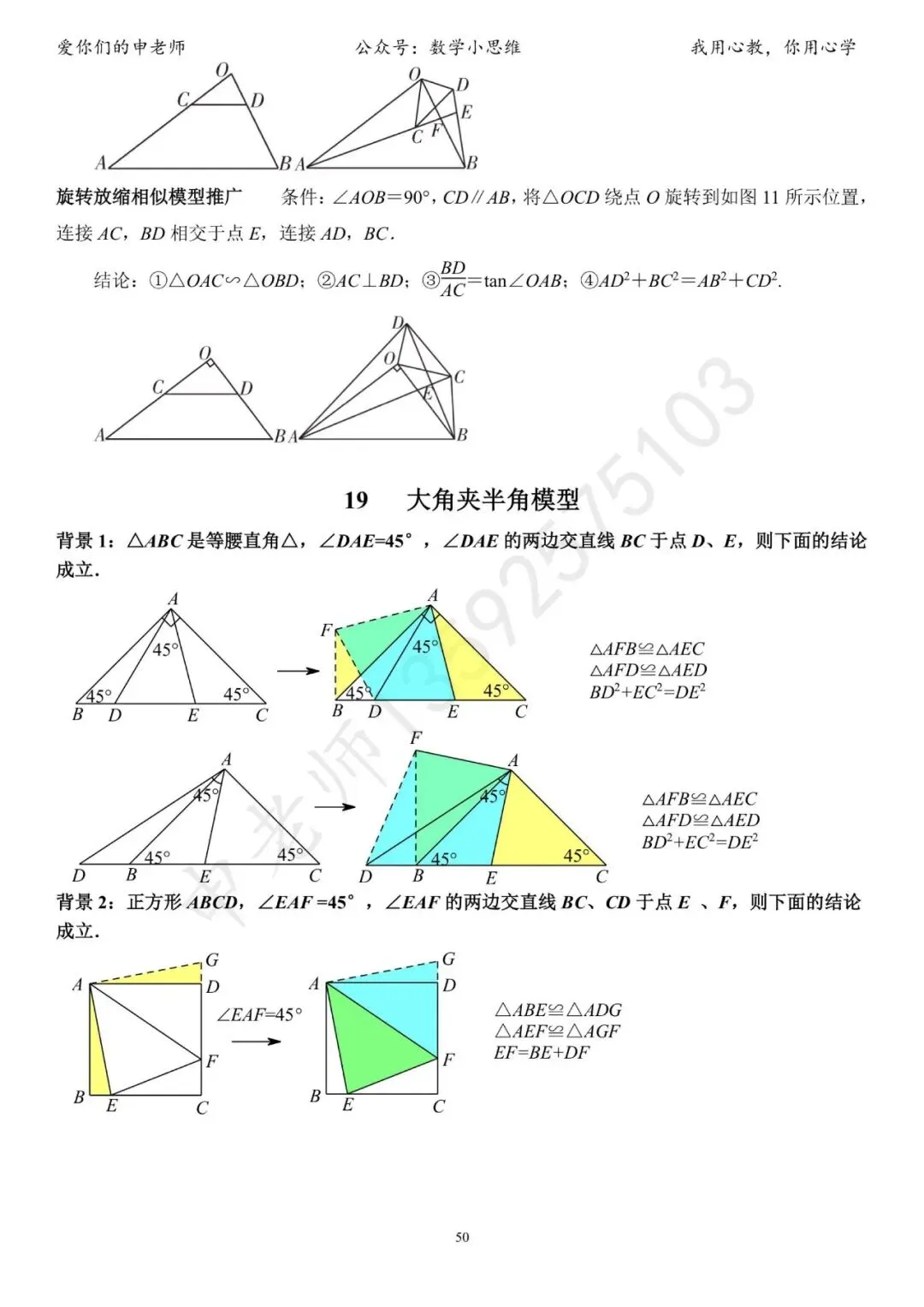 中考临门一脚1“几何思考角度常考篇32个速览”-第54张图片-四季读书网 中考临门一脚1“几何思考角度常考篇32个速览”-第54张图片-四季读书网