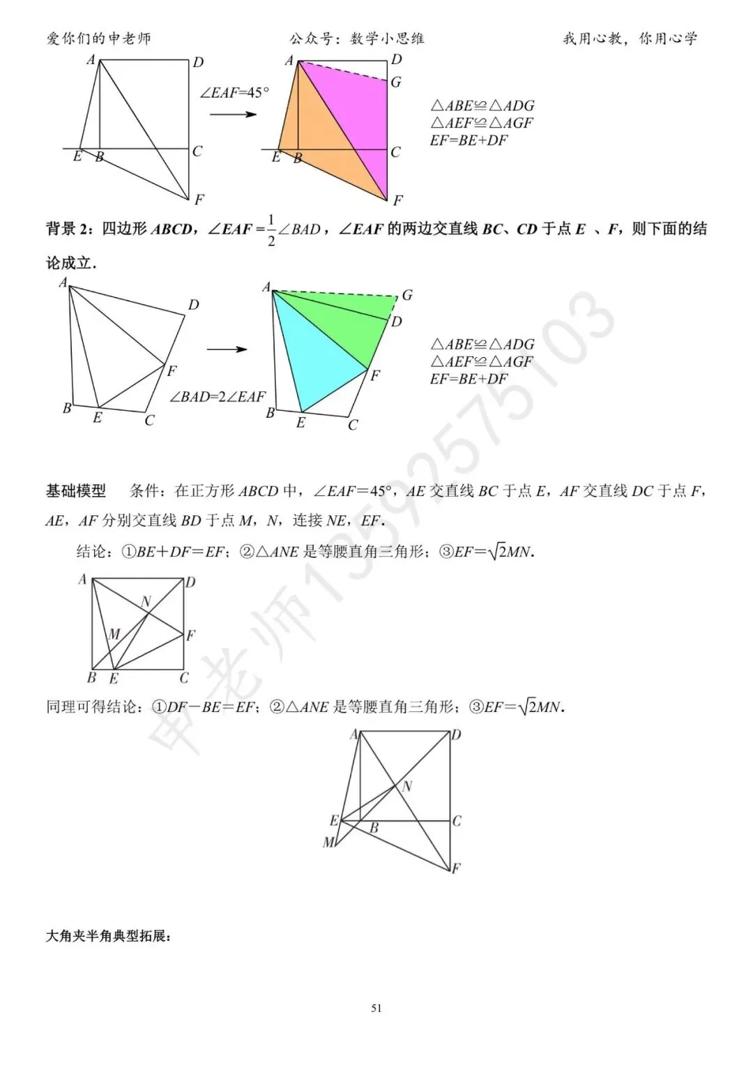 中考临门一脚1“几何思考角度常考篇32个速览”-第55张图片-四季读书网 中考临门一脚1“几何思考角度常考篇32个速览”-第55张图片-四季读书网