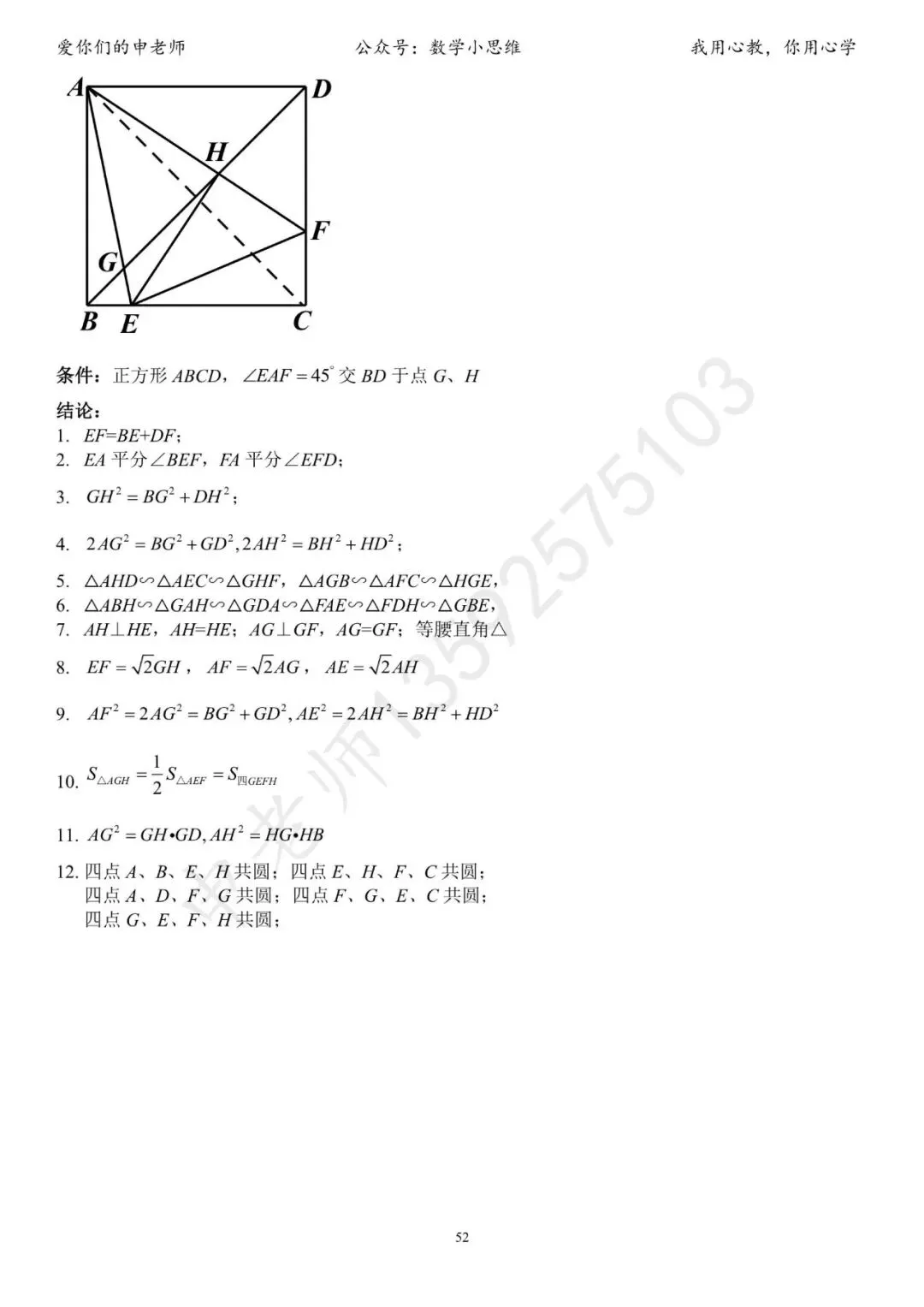 中考临门一脚1“几何思考角度常考篇32个速览”-第56张图片-四季读书网 中考临门一脚1“几何思考角度常考篇32个速览”-第56张图片-四季读书网
