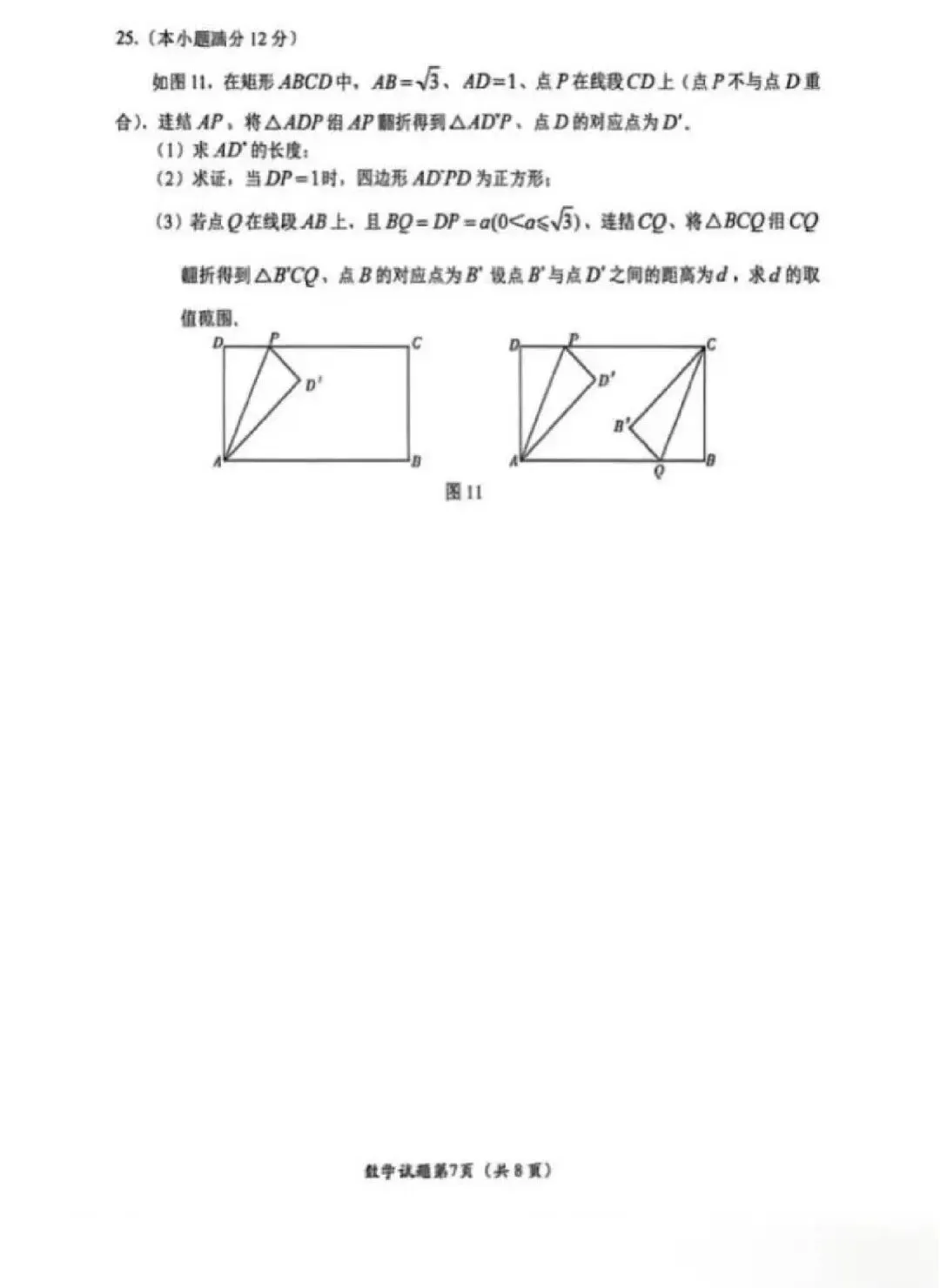 2026年四川乐山中考数学试卷+答案-第7张图片-四季读书网
