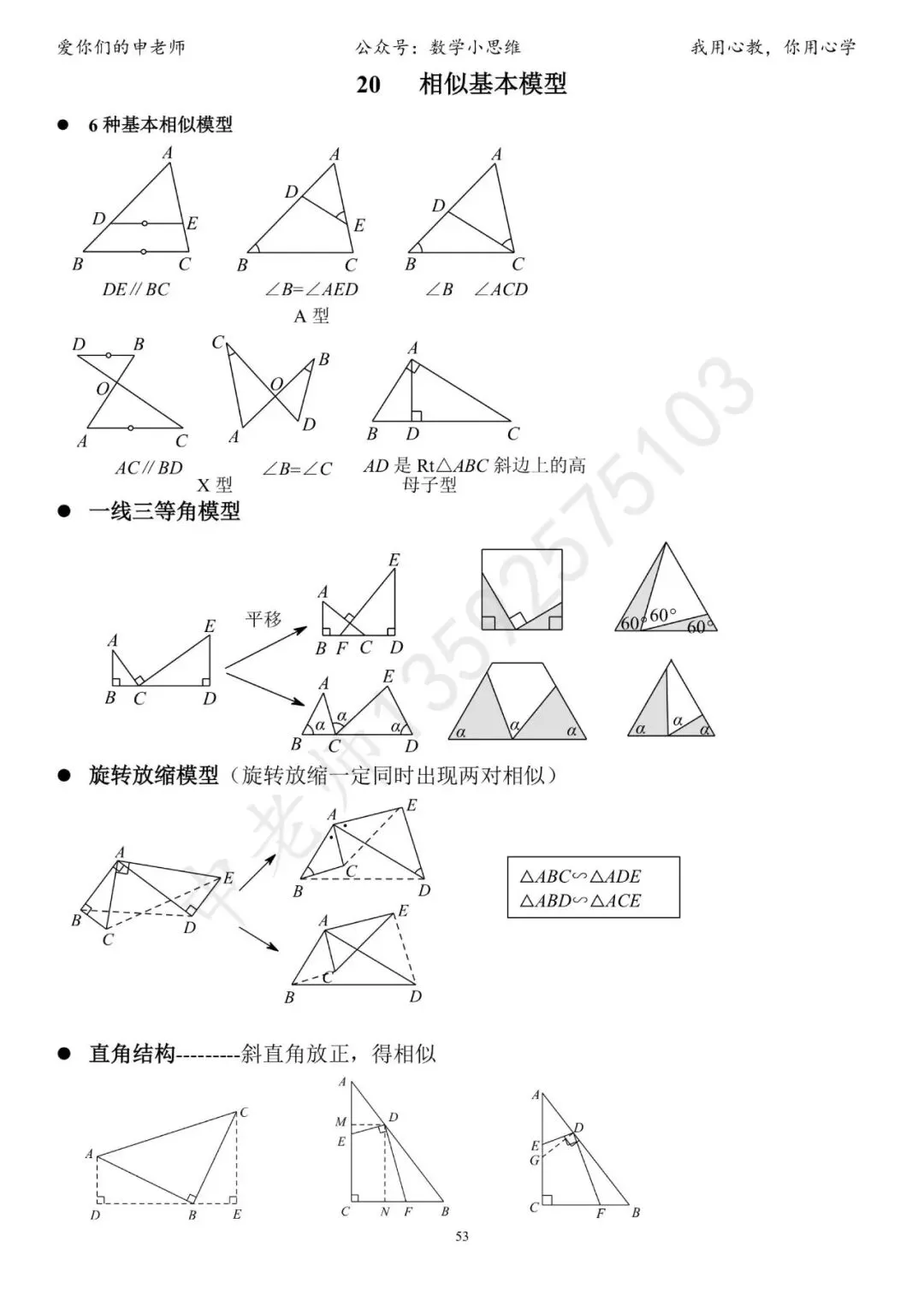 中考临门一脚1“几何思考角度常考篇32个速览”-第57张图片-四季读书网 中考临门一脚1“几何思考角度常考篇32个速览”-第57张图片-四季读书网