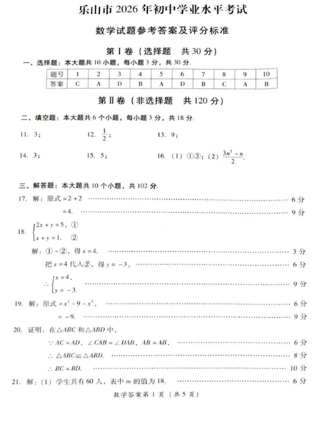 2026年四川乐山中考数学试卷+答案-第9张图片-四季读书网