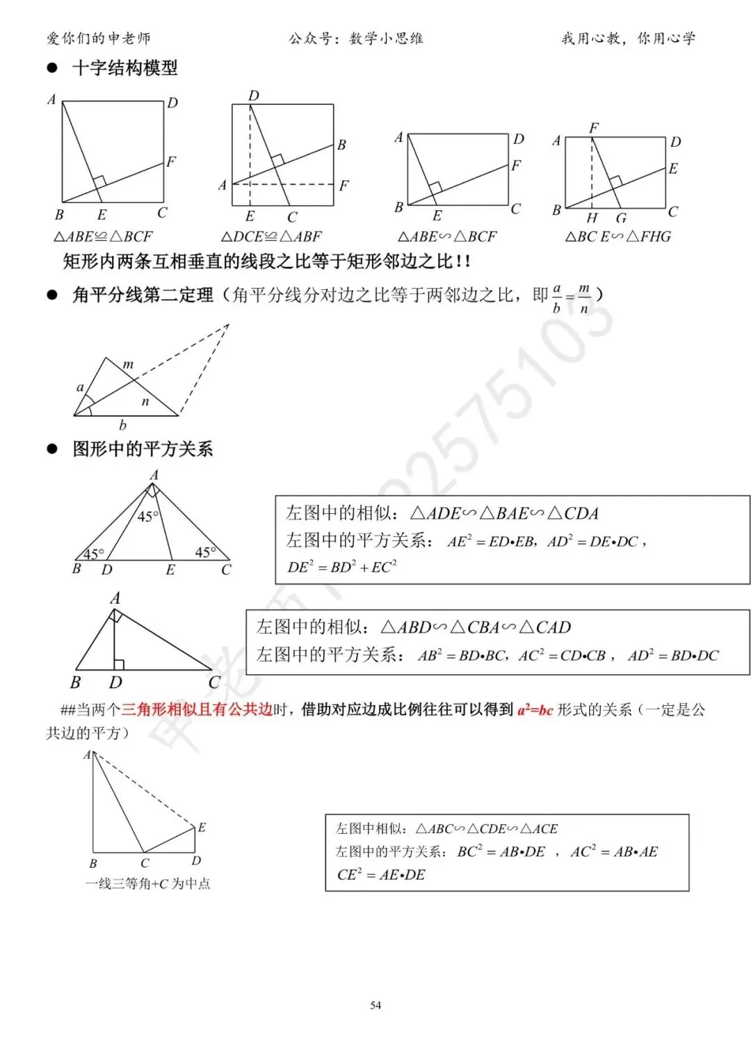 中考临门一脚1“几何思考角度常考篇32个速览”-第58张图片-四季读书网 中考临门一脚1“几何思考角度常考篇32个速览”-第58张图片-四季读书网