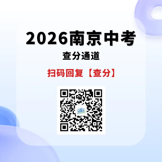 2026年南京中考指南重磅发布!变化太大...-第32张图片-四季读书网 2026年南京中考指南重磅发布!变化太大...-第32张图片-四季读书网