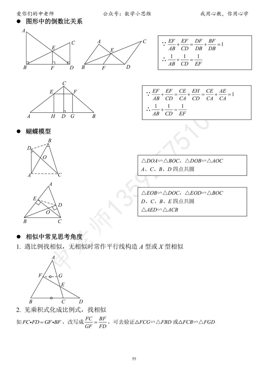 中考临门一脚1“几何思考角度常考篇32个速览”-第59张图片-四季读书网 中考临门一脚1“几何思考角度常考篇32个速览”-第59张图片-四季读书网